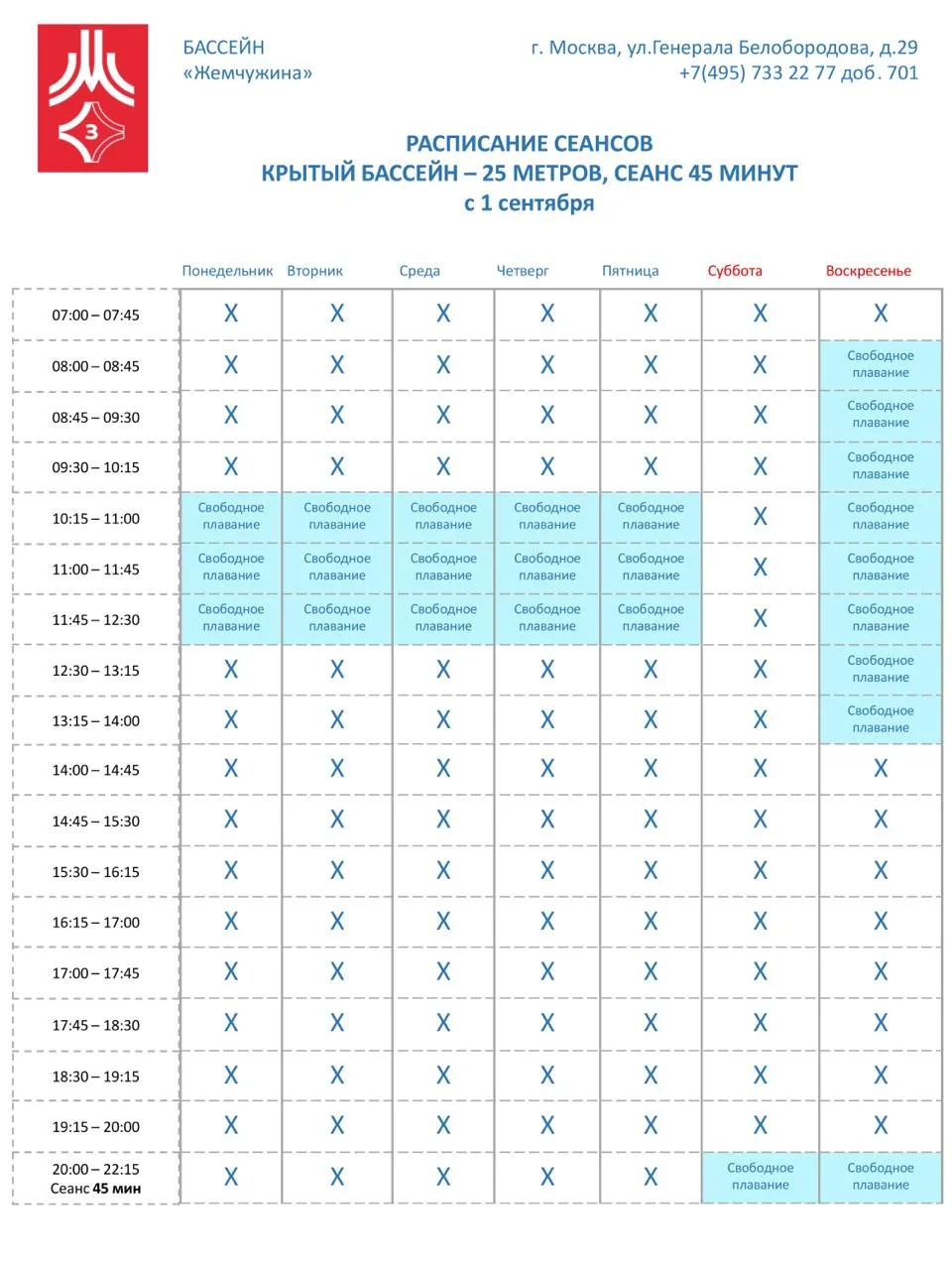 ⚠️Уважаемые посетители бассейна «Жемчужина»! ⚠️