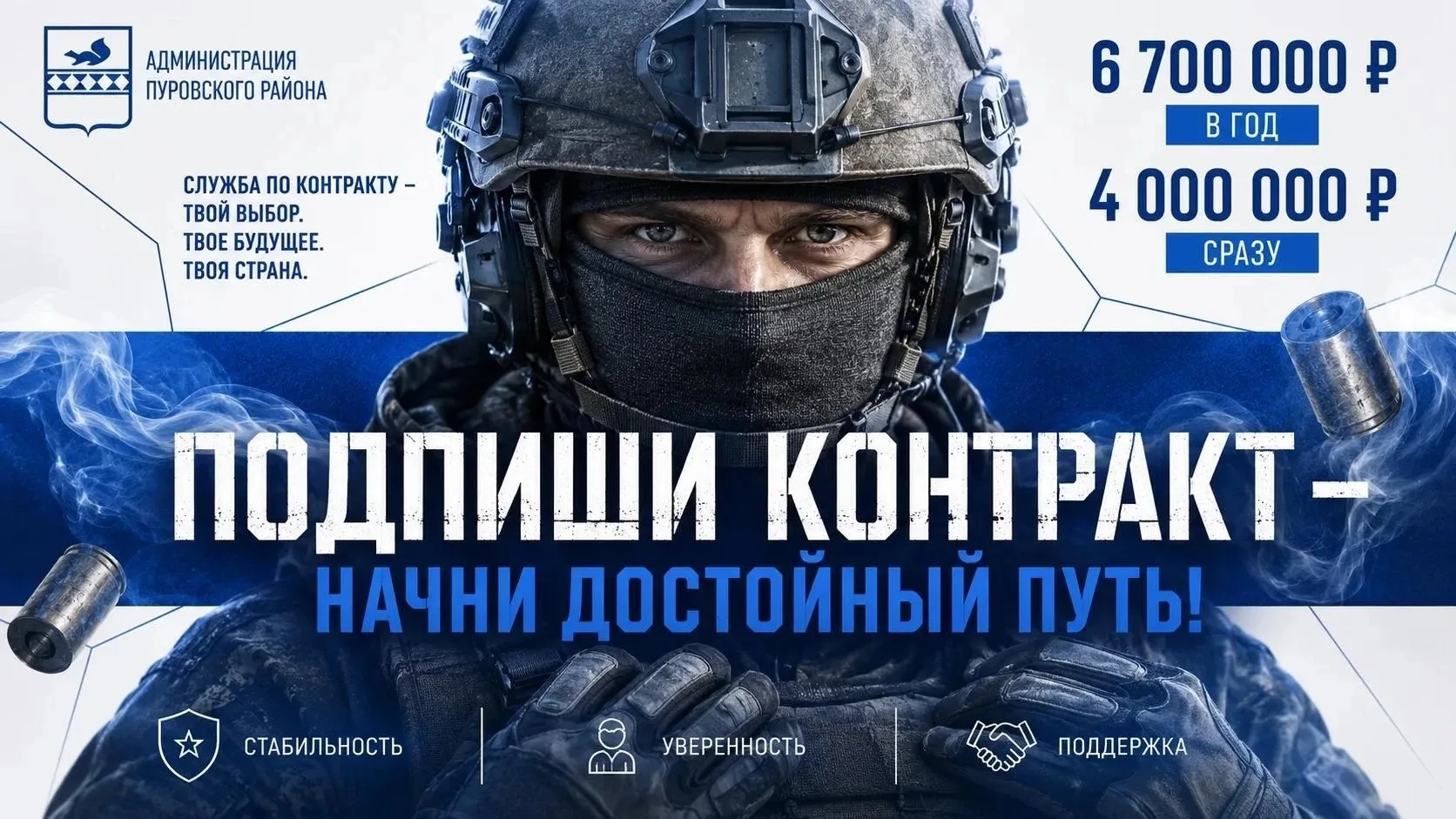 Служба по контракту на Ямале – это шаг для тех, кто уверенно смотрит в будущее