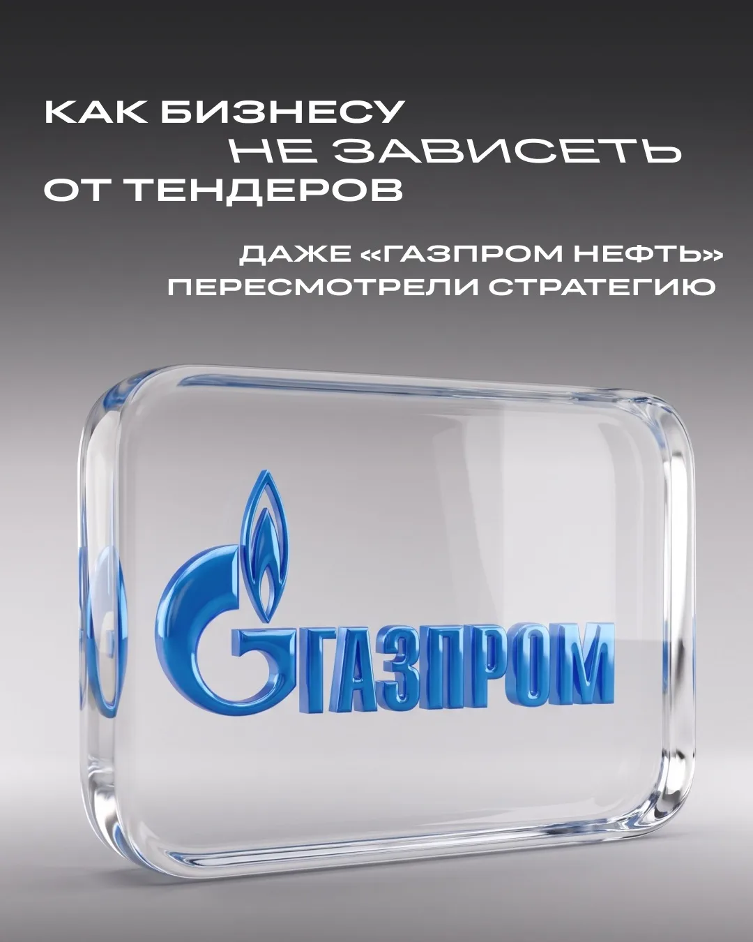 Тендеров стало меньше. А бюджеты в тех, что остались — ниже 📉