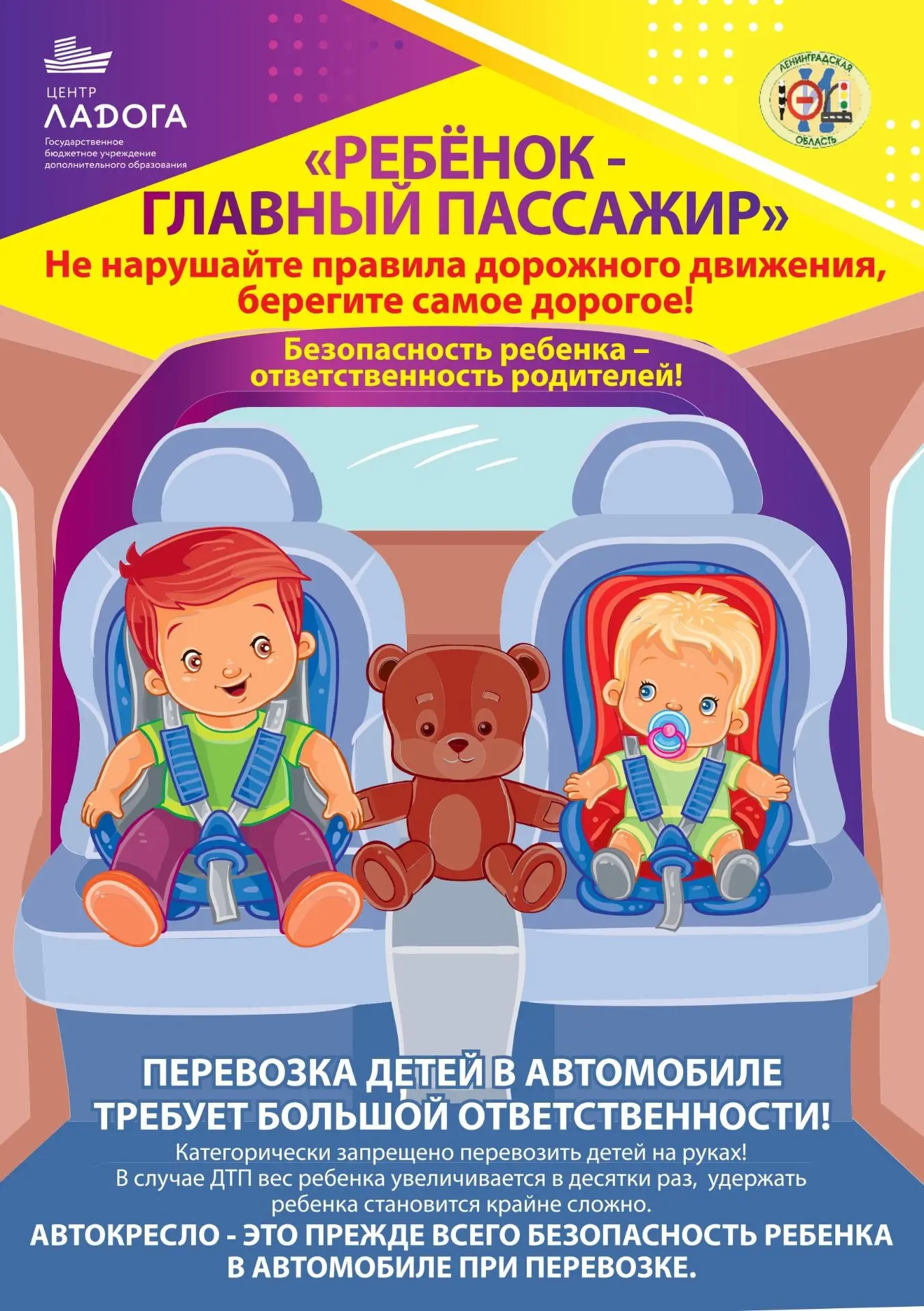 Единый день безопасности. "Осторожно пассажир"