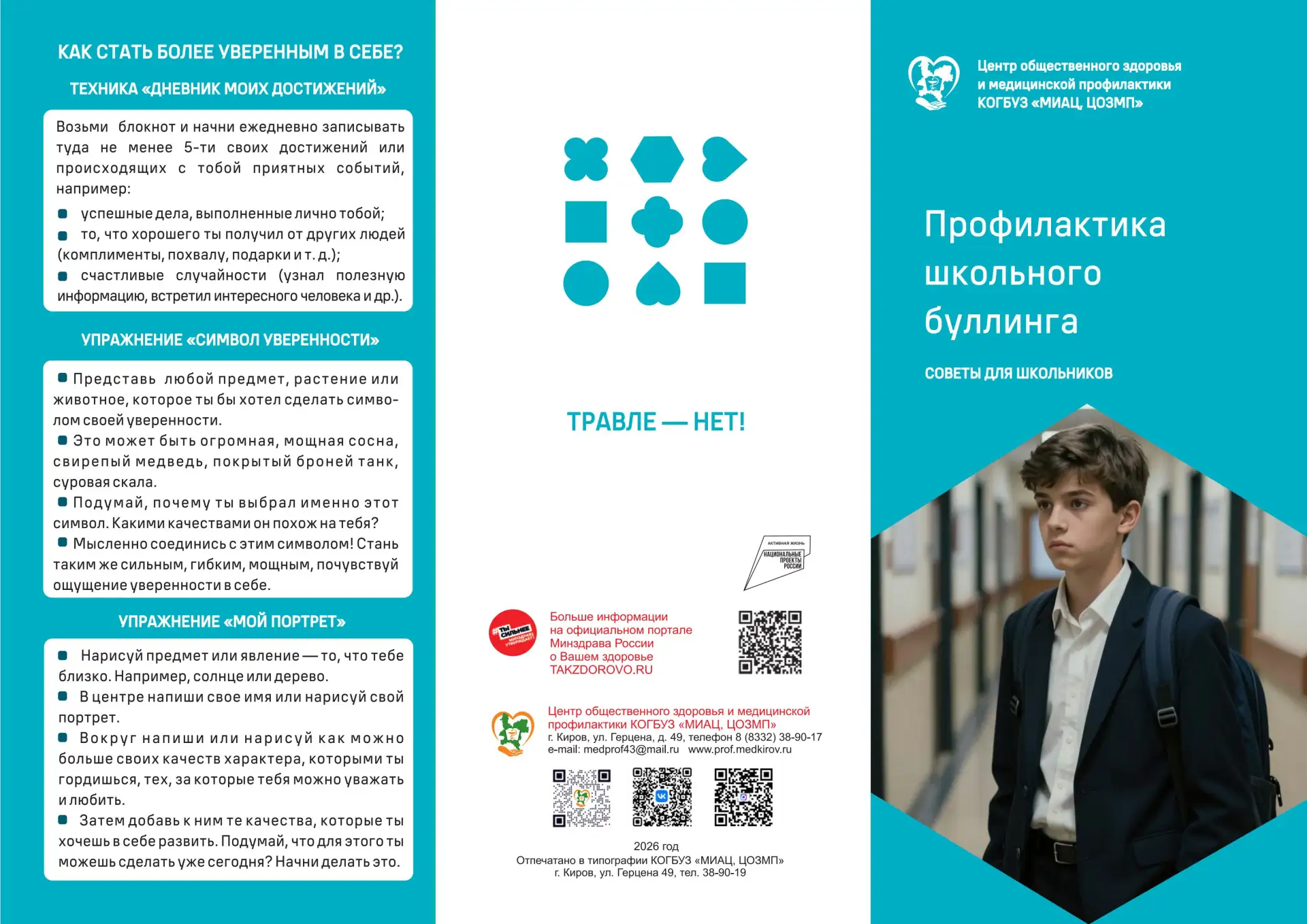 В рамках реализации федерального проекта «Здоровье для каждого» национального проекта «...