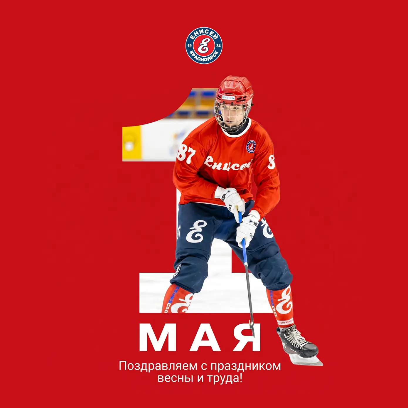 МИР, ТРУД, МАЙ!