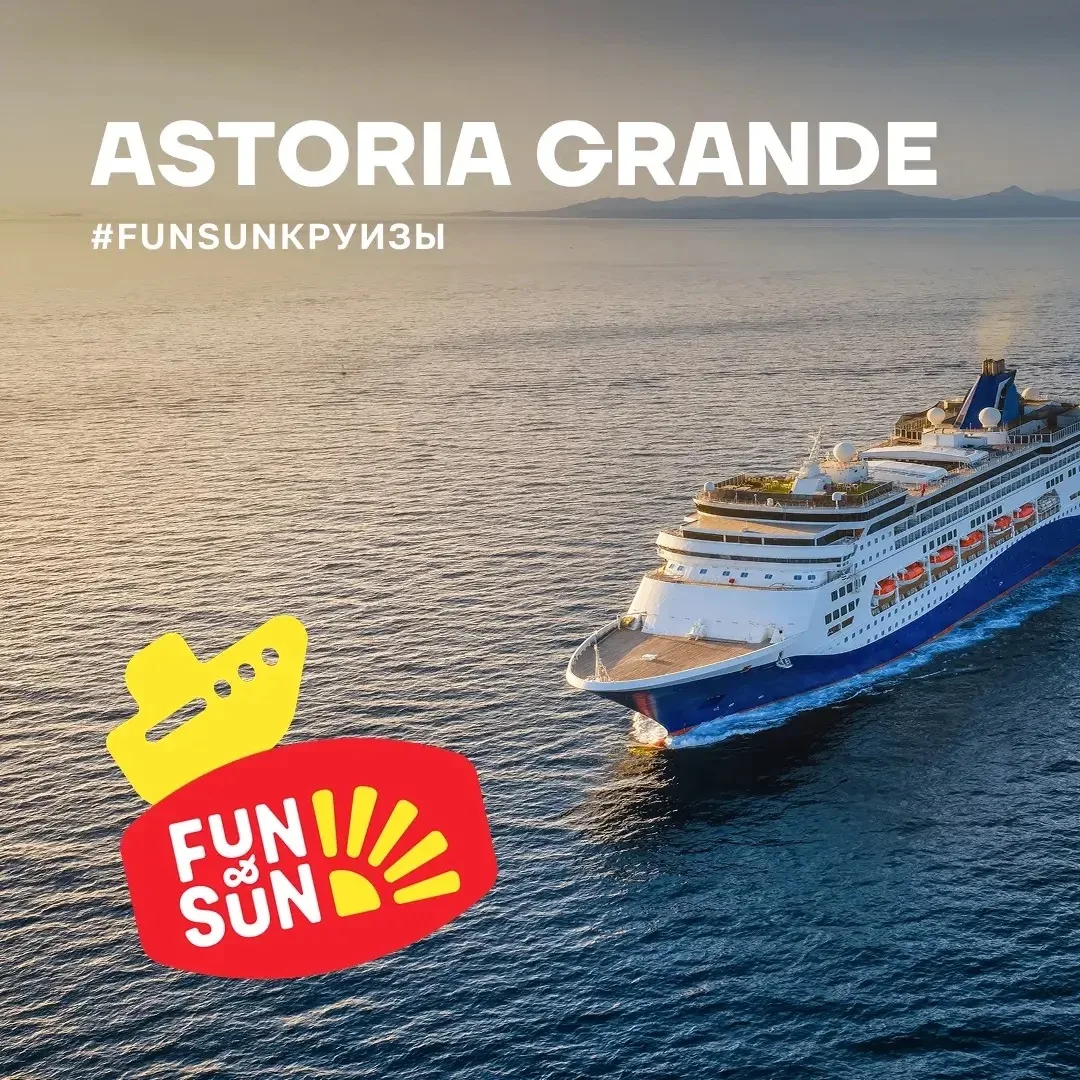 Круизы на Astoria Grande из Антальи 🚢