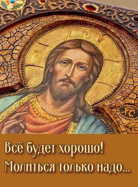 По воле Всевышнего все будет хорошо. ✨