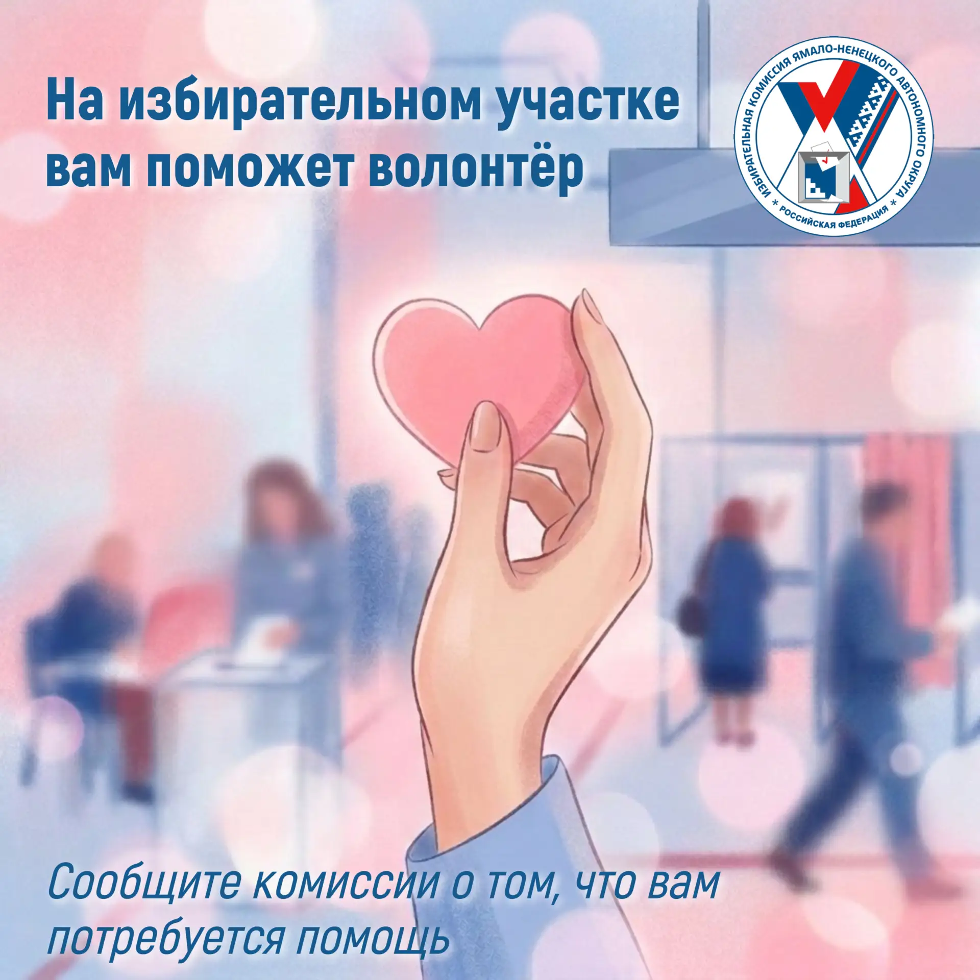 На портале «Госуслуги» работает цифровой сервис «Волонтёр на избирательном участке»