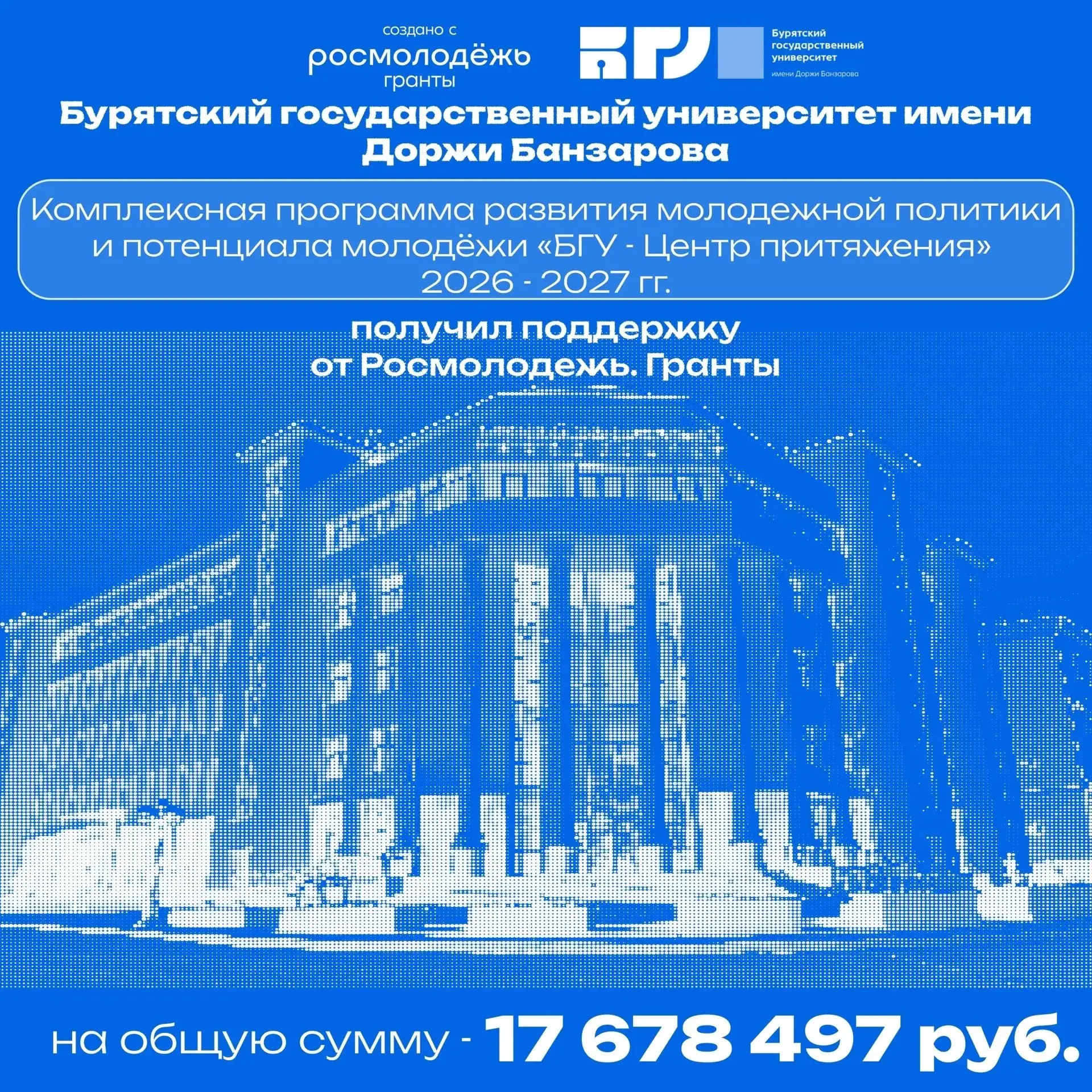 ЭТО НАША ПОБЕДА!

Более 200 вузов боролись за гранты Росмолодёжи.
Поддержали только 57. В их числе —