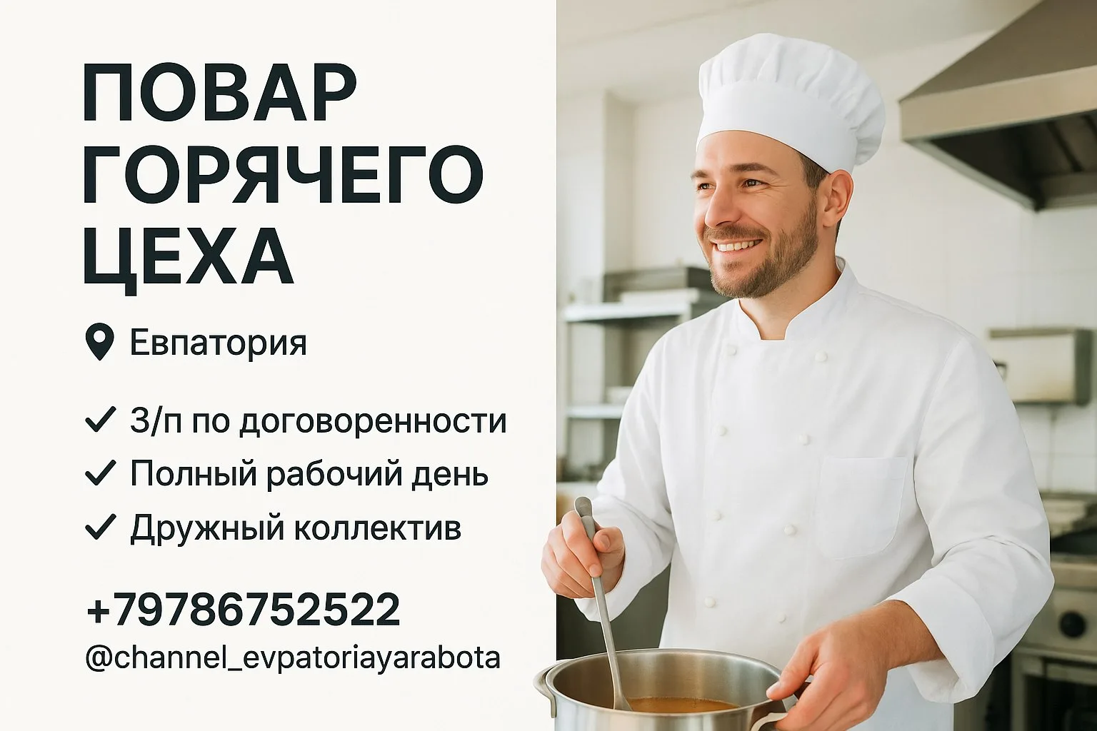 🔊 ПОВАР ГОРЯЧЕГО ЦЕХА