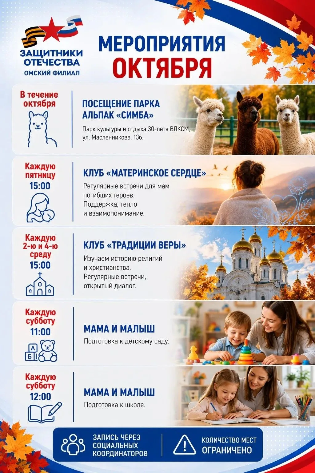 ⭐️ Афиша мероприятий Омского филиала фонда «Защитники Отечества» - октябрь ждёт вас!