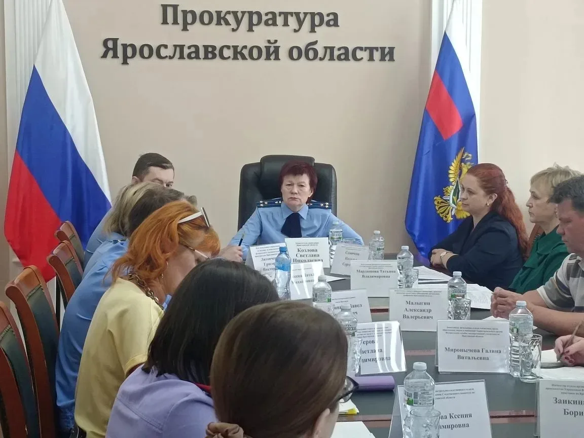 ⚡️⚡️⚡️⚡️Заместитель прокурора Ярославской области Светлана Козлова провела заседание межведомственно