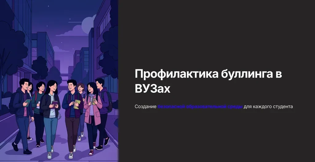 Как травля в ВУЗах стала обыденностью?