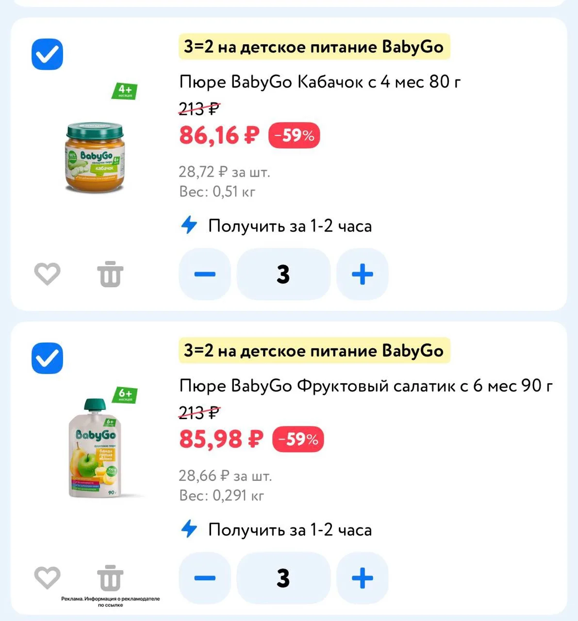Детский мир 

Акция 3=2 на детское питание BabyGo 🥰👶 

Смотрим по ссылке 👉🏻 [контакт скрыт]