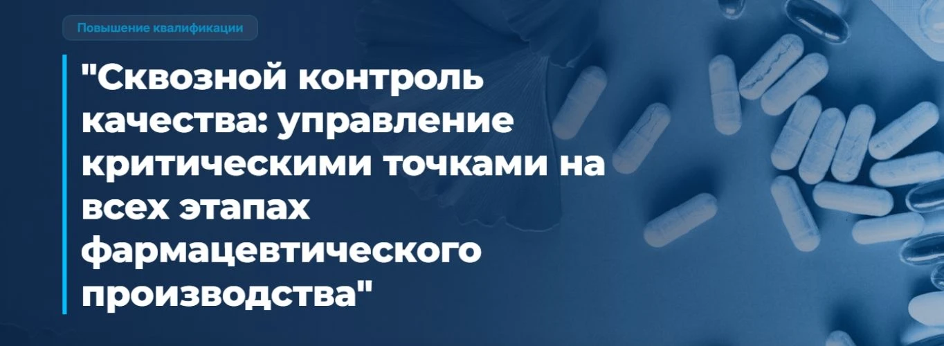 🏭 Сквозной контроль качества: управление критическими точками на всех этапах фармацевт...