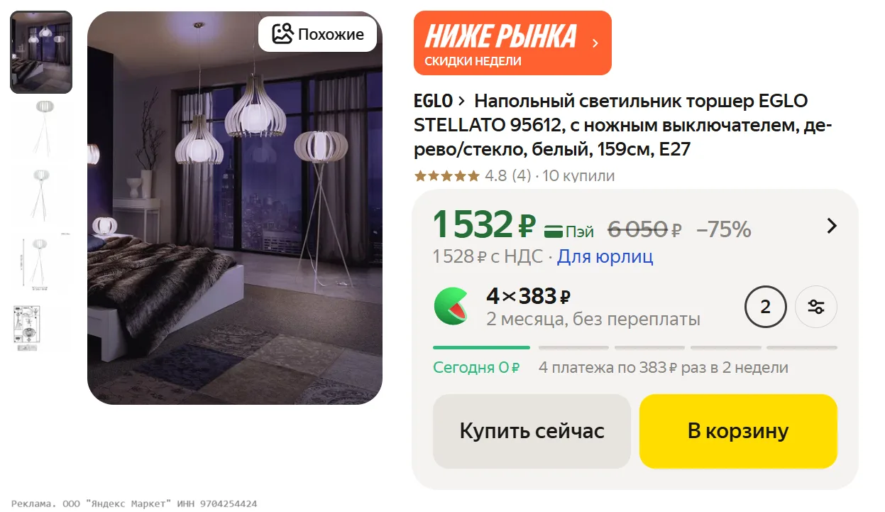 Напольный светильник торшер EGLO STELLATO 95612, с ножным выключателем, дерево/стекло, ...
