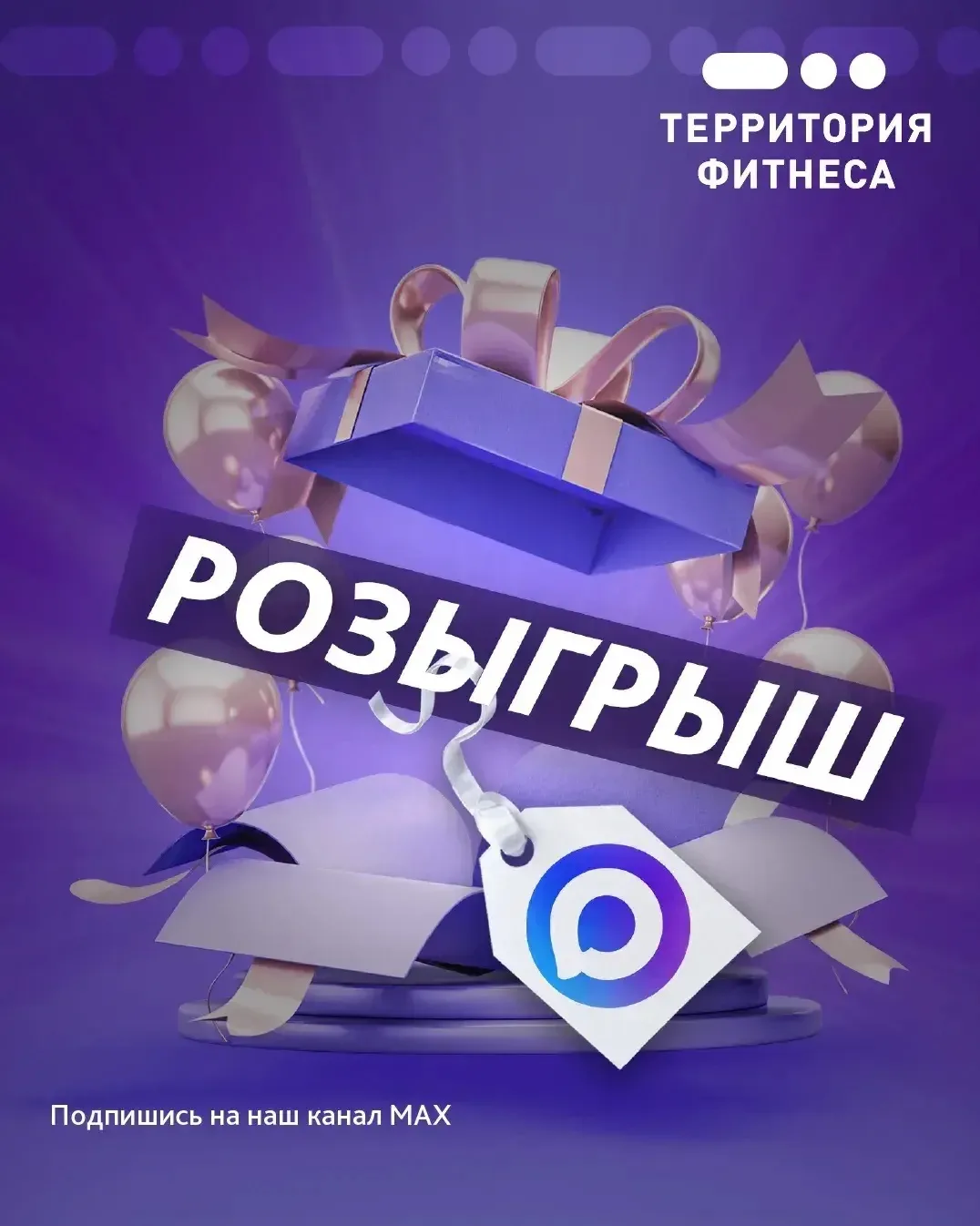 Сегодня все шутки шутят..а мы правда ДАРИМ ФИРМЕННЫЙ МЕРЧ Территории Фитнеса! 🎁😉  Мы хотим всегда ос