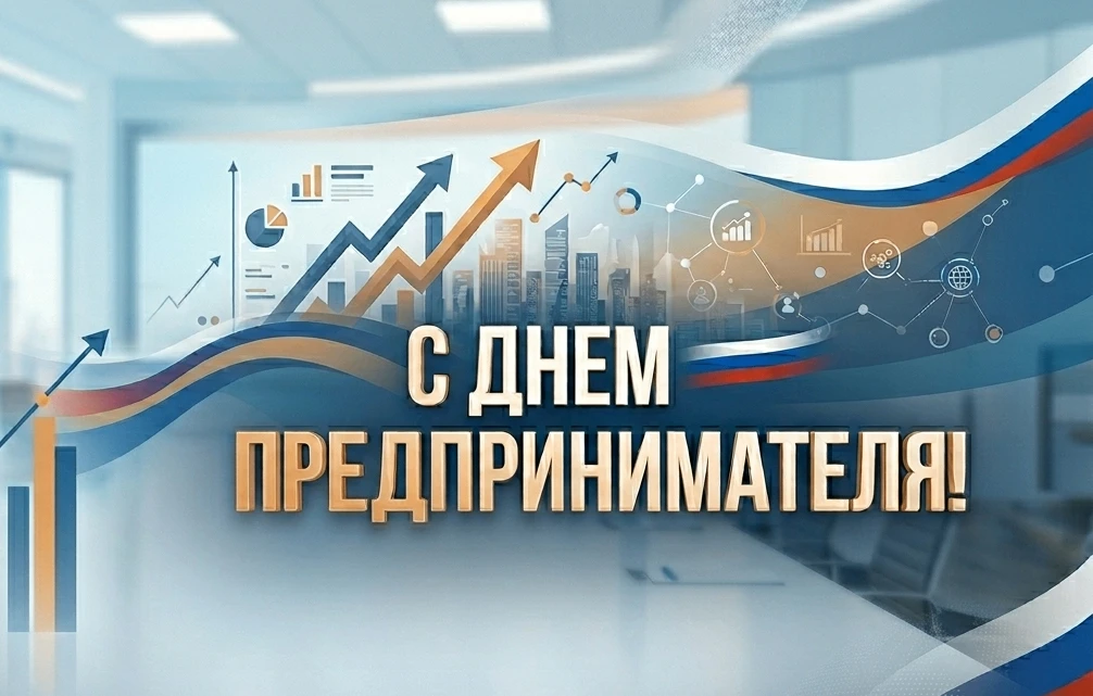 Предприниматели — движущая сила нашей экономики!