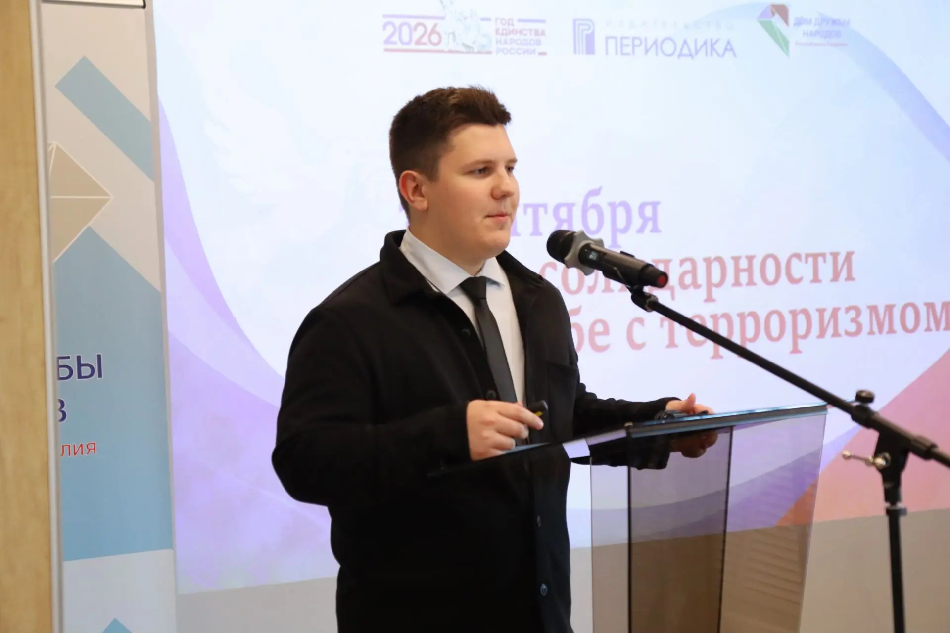 День солидарности в борьбе с терроризмом