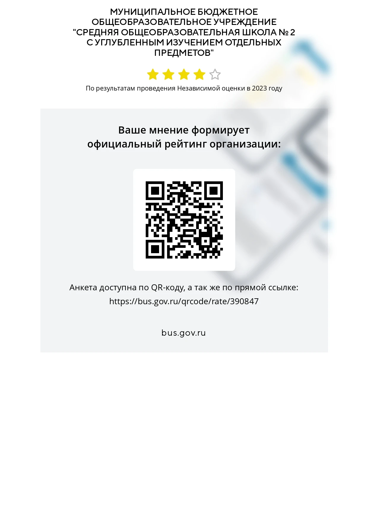 Уважаемые подписчики, просим вас пройти анкетирование в рамках НОКО (независимой оценки...