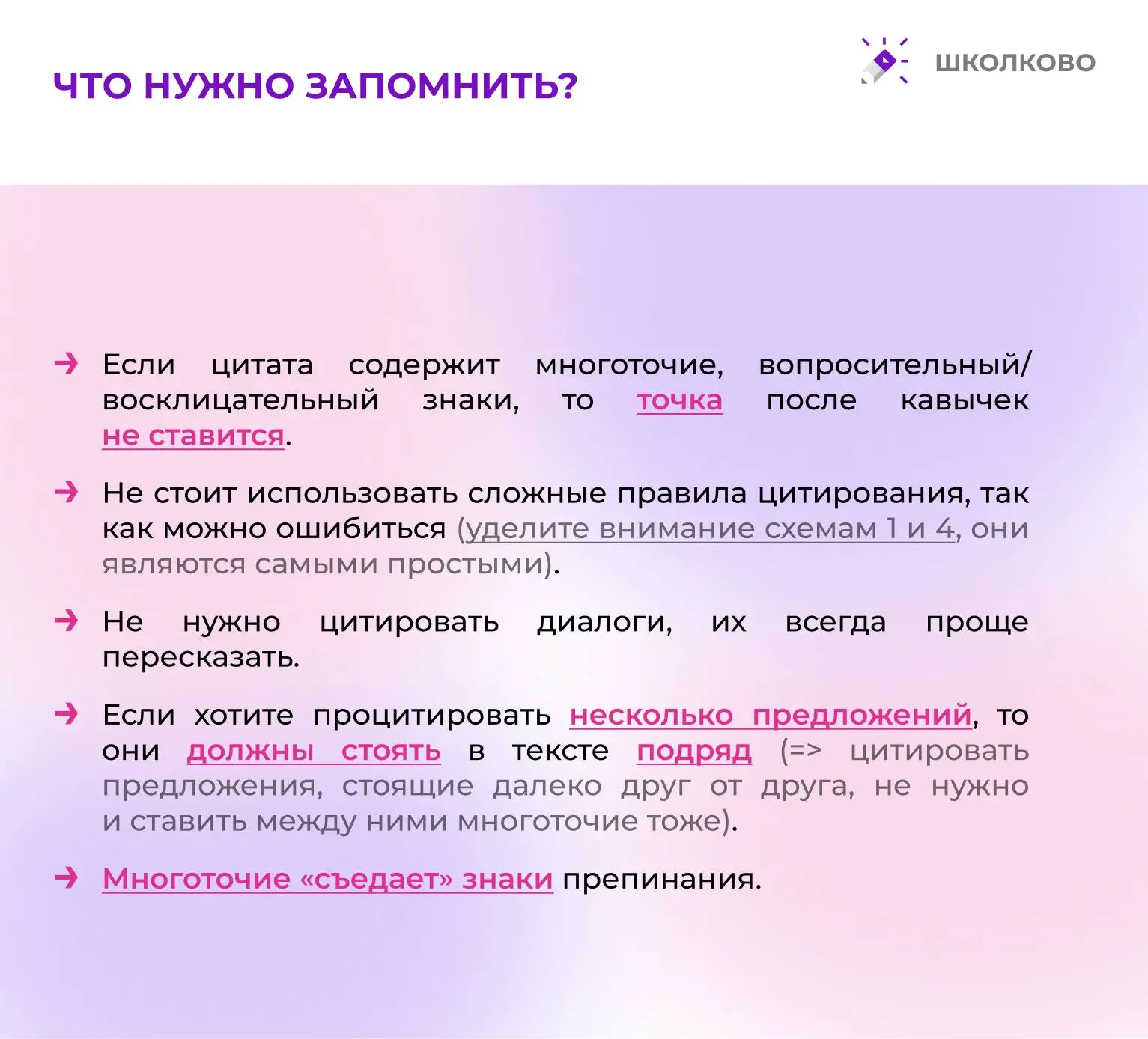 Разбираем 4 схему цитирования   #сочинение13_1 #сочинение13_2 #сочинение13_3