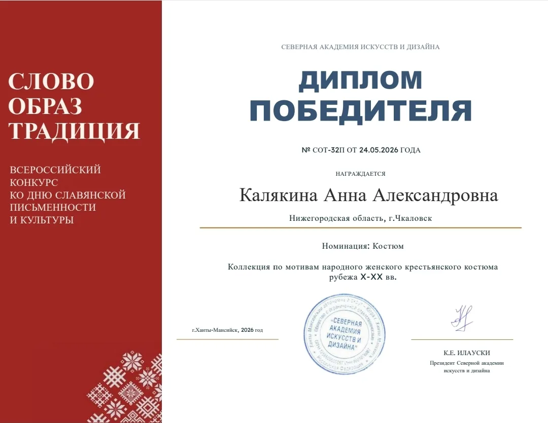 Подведены итоги Всероссийского конкурса «Слово. Образ. Традиция» ко Дню славянской письменности и ку