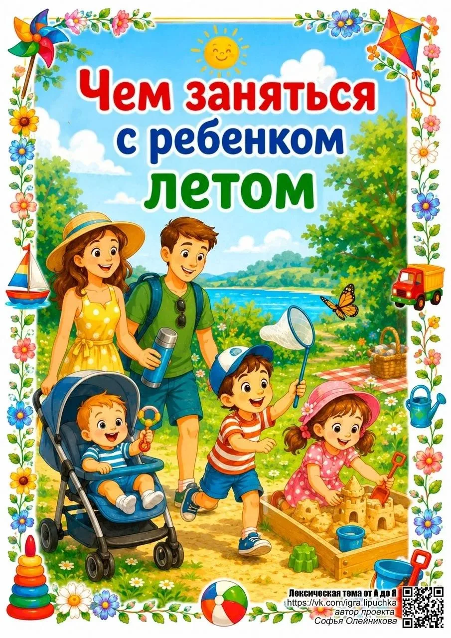 Лето, отпуск, детишки! ☀️ Чем же занять нашего маленького исследователя, чтобы было весело, интересн