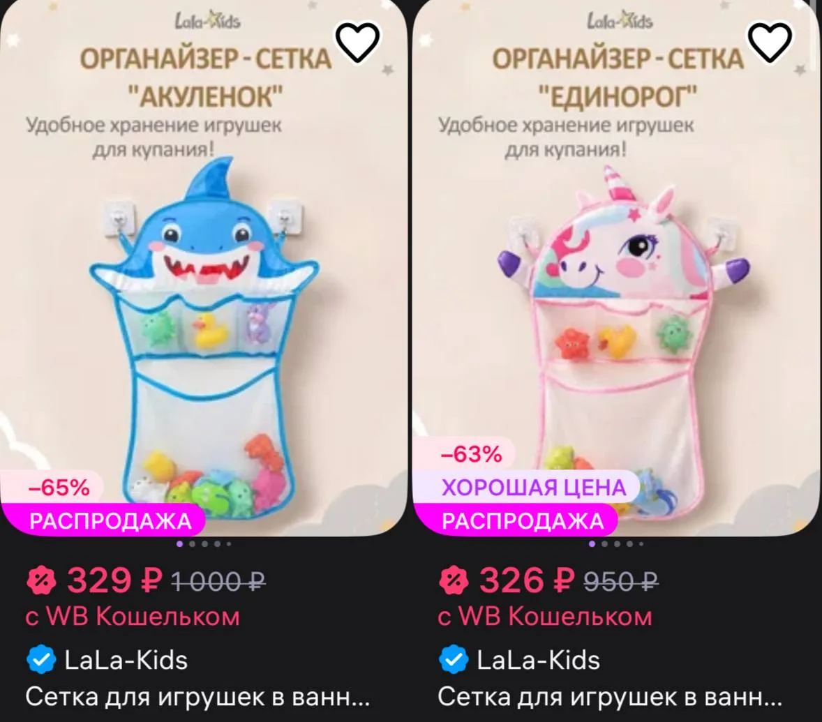 🛒 Wildberries 

LaLa-Kids Сетка для игрушек в вaнную "Единорог"
https://www.wildberries.ru/catalog/