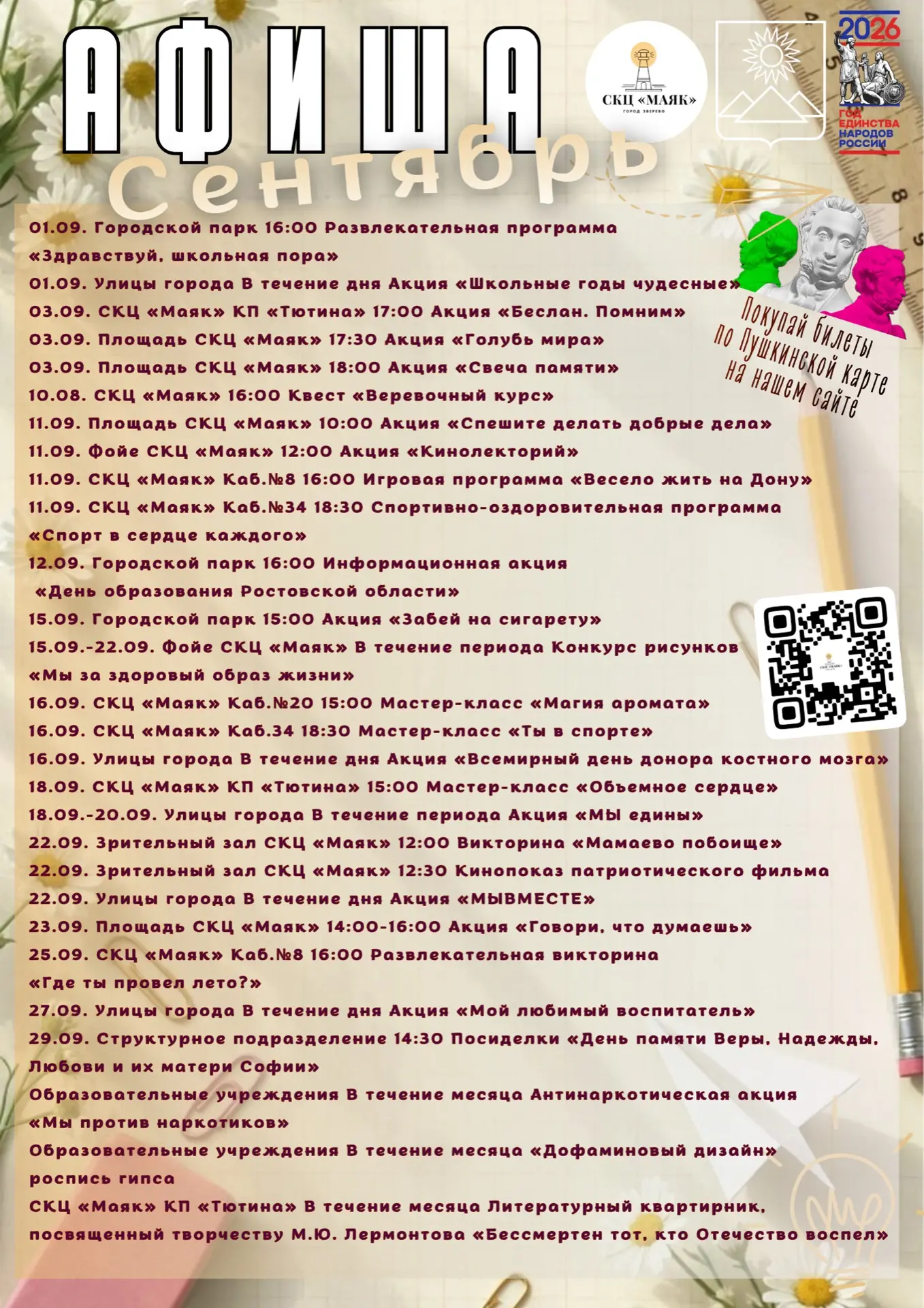 Афиша мероприятий на сентябрь ✏️📚