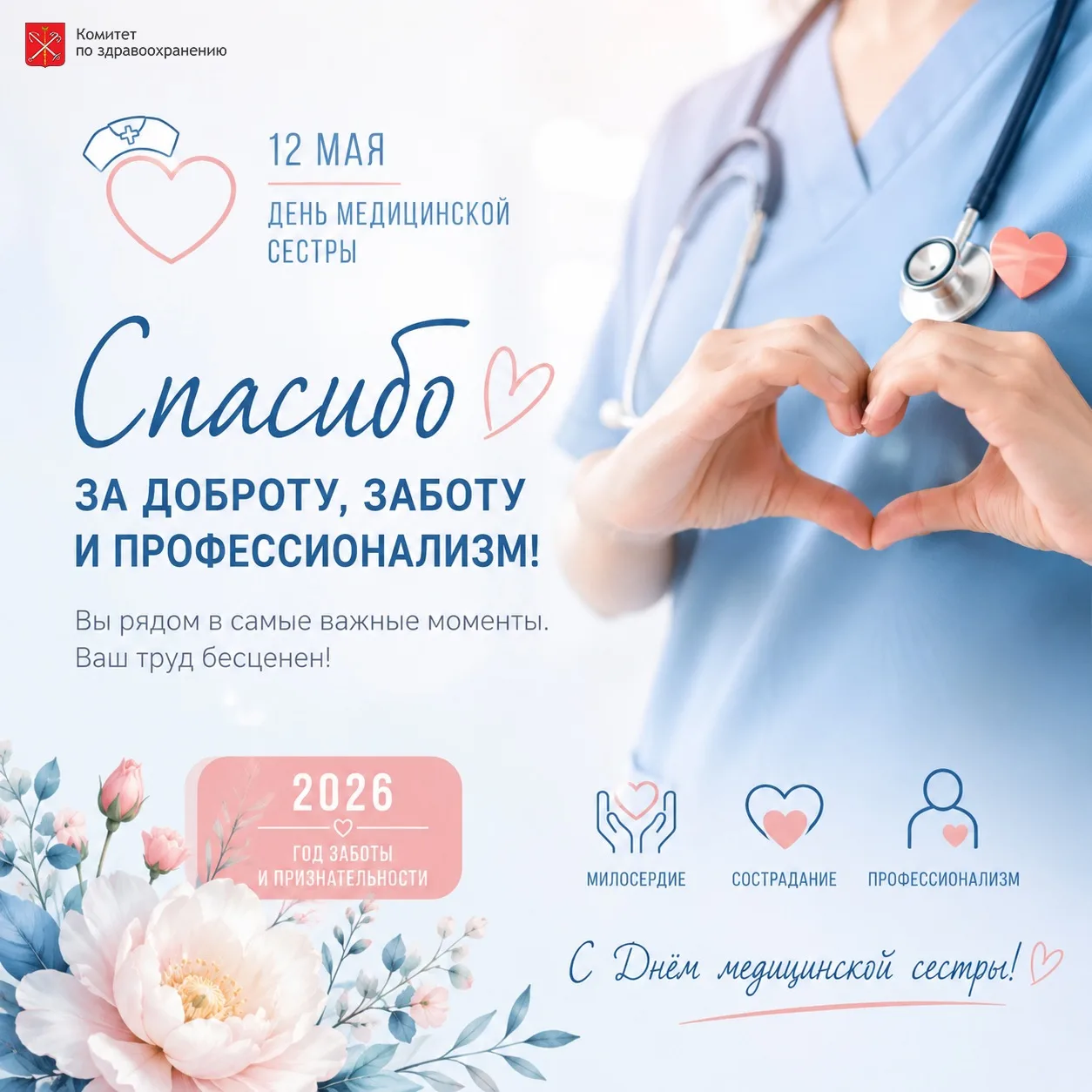 Дорогие наши медицинские сестры!