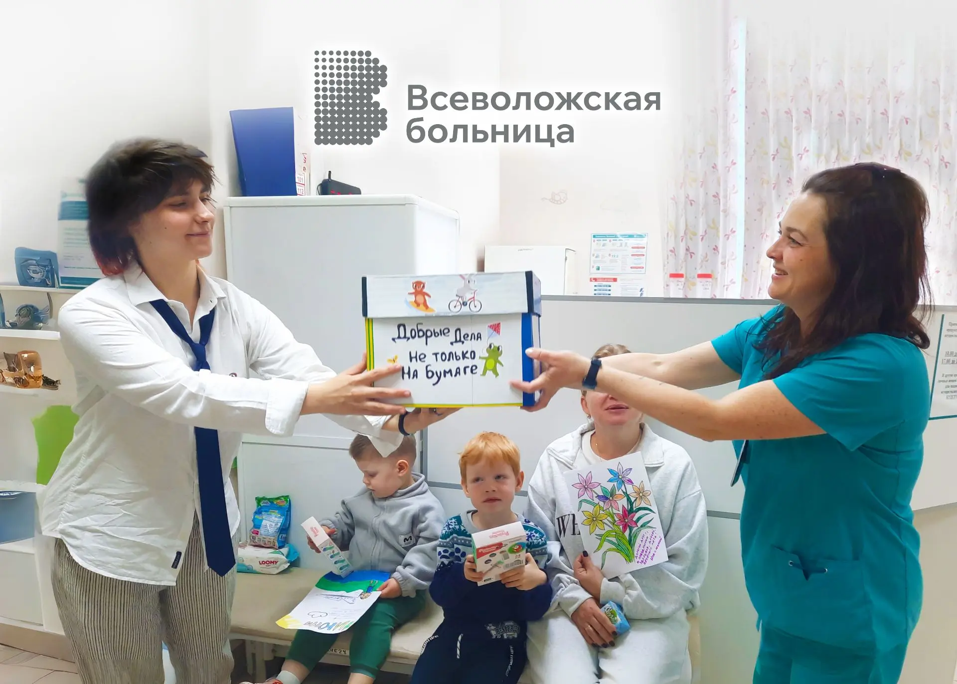 🎁 «Сундучок добра»: Всеволожская больница участвует в акции «Маленькая страна»