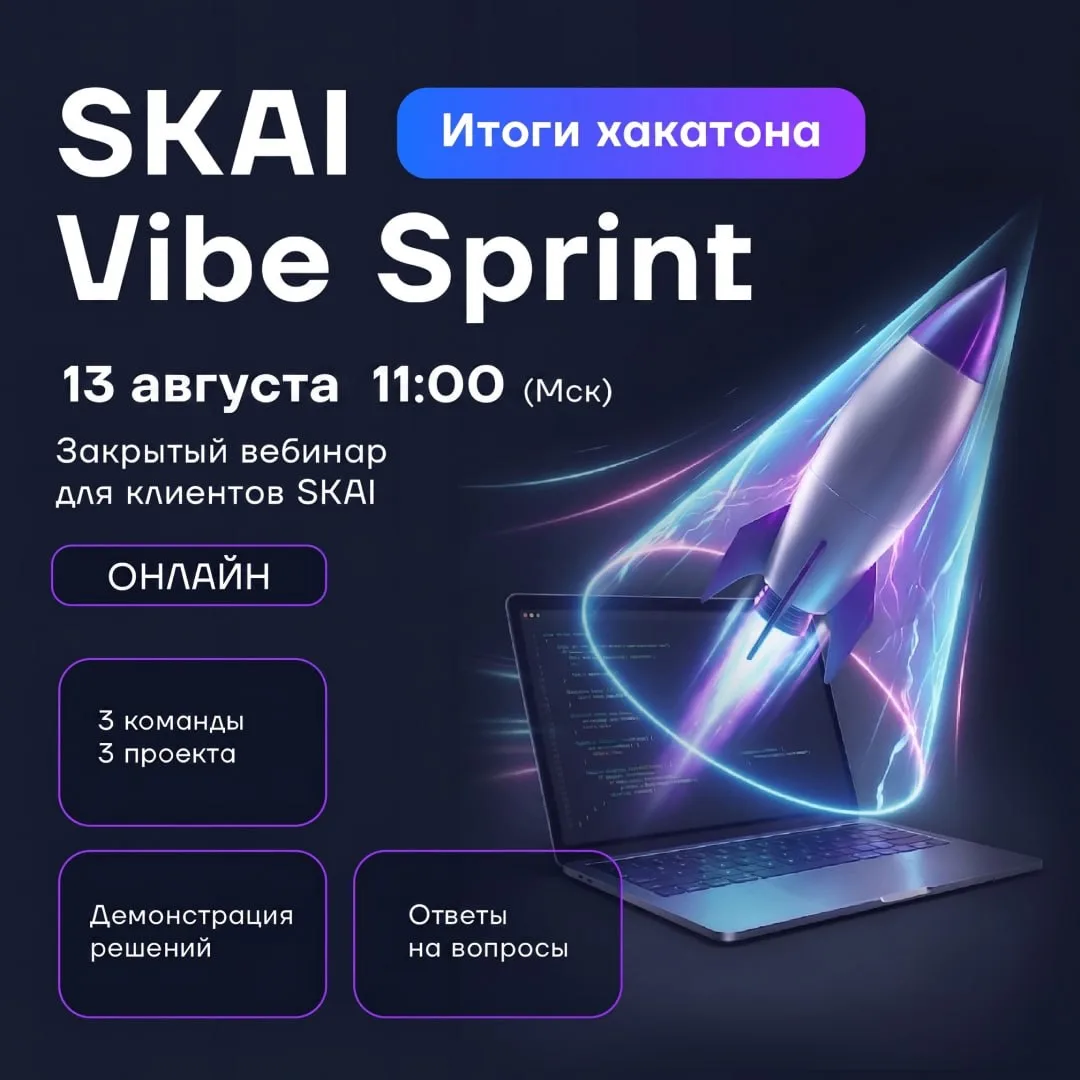 Как мы используем ИИ в SKAI...