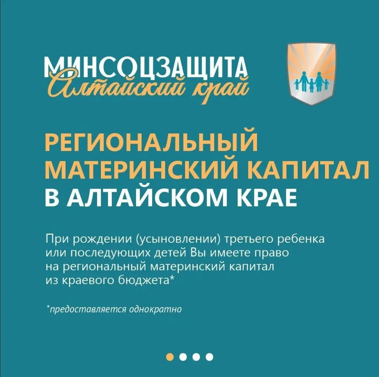 Кому положен региональный материнский (семейный) капитал? Читайте в карточках!
 Подробнее о том, как