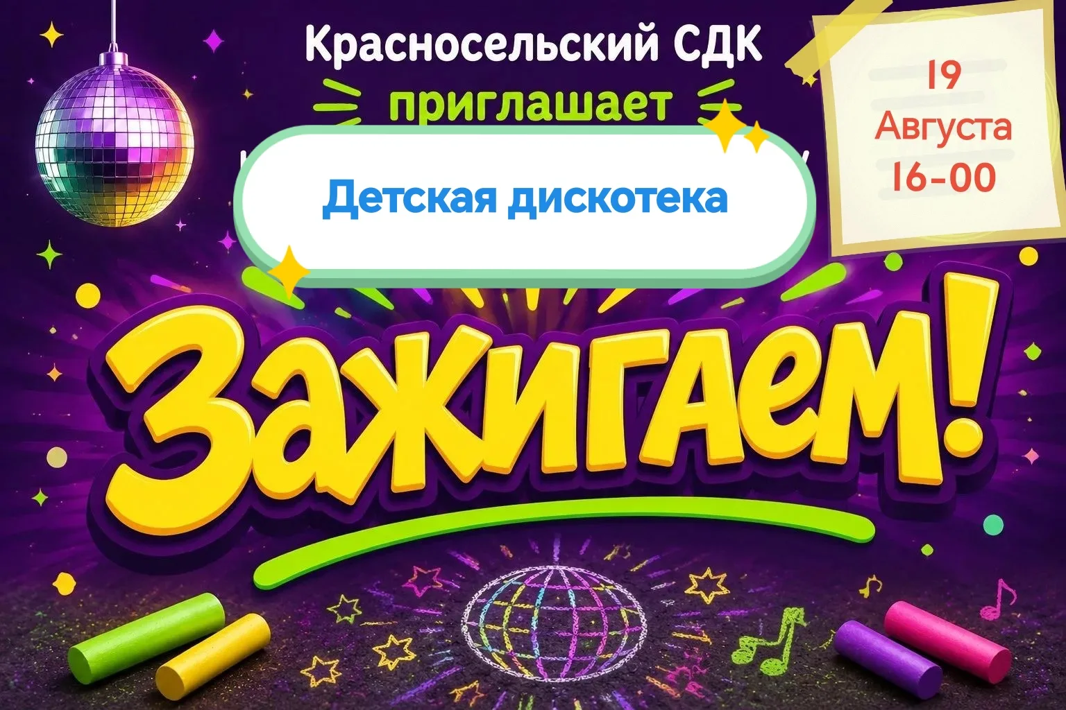 📢 ВНИМАНИЕ, РЕБЯТА!