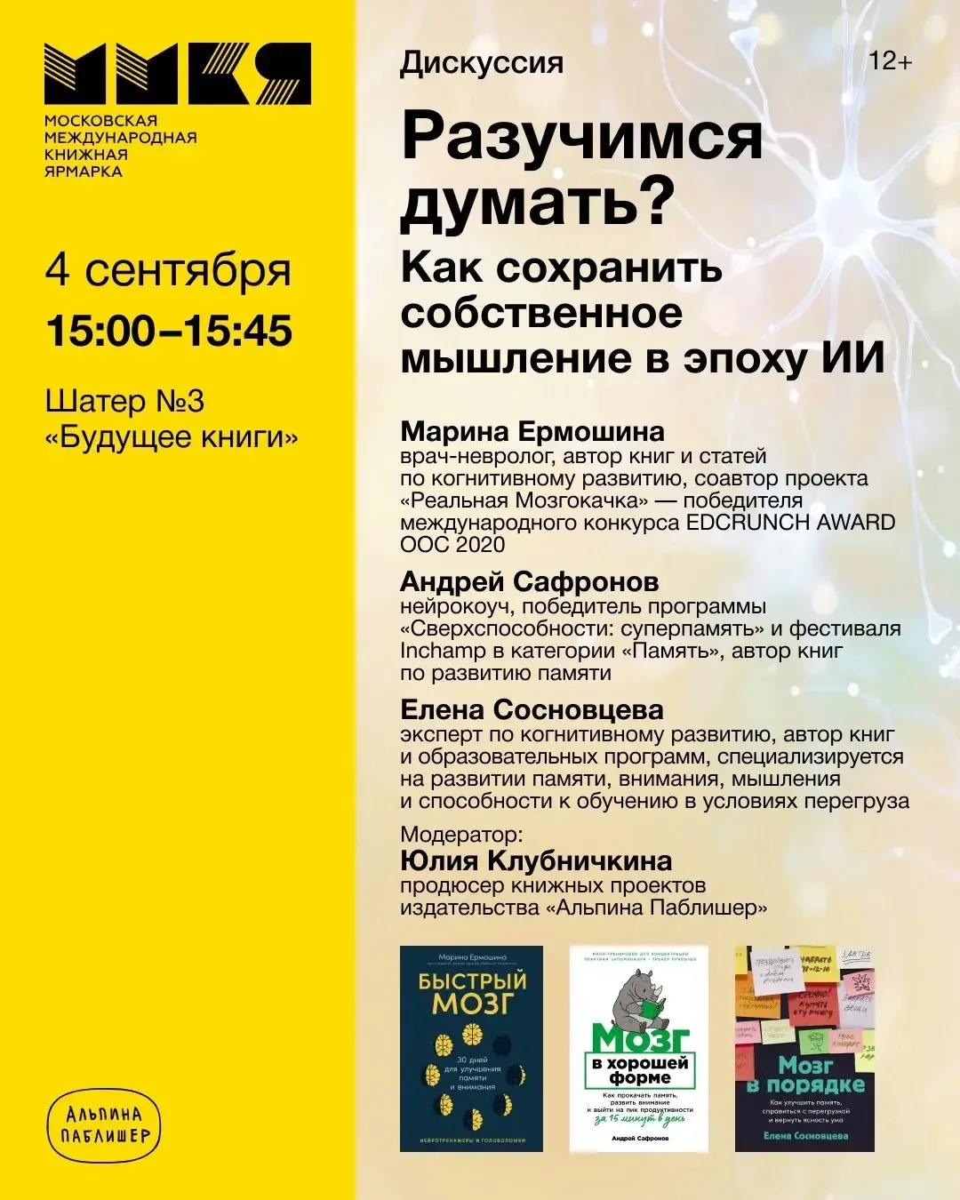 Друзья, 4 сентября буду выступать на Московской международной книжной ярмарке 📚