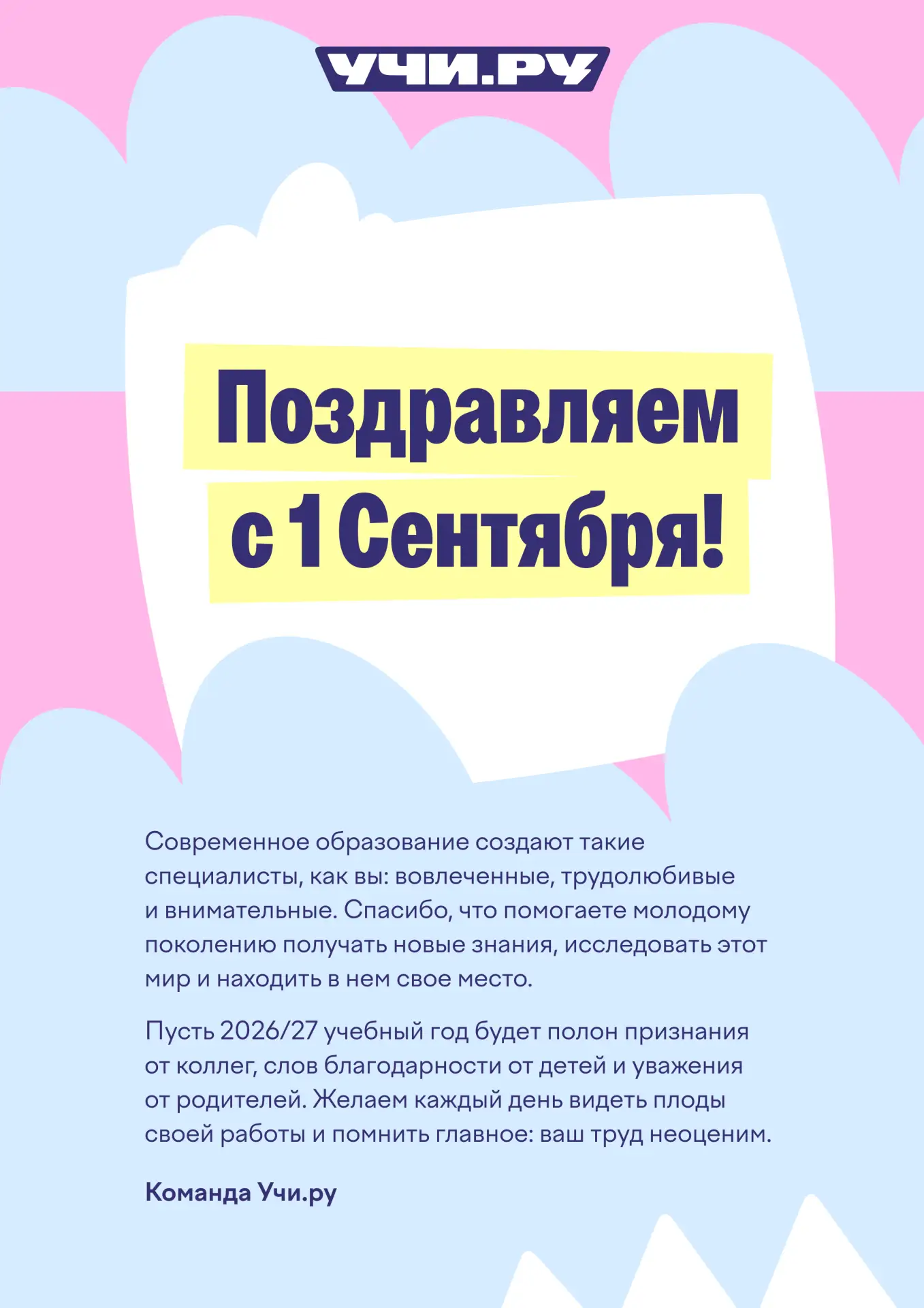 Поздравляем с наступлением нового учебного года! Пусть он сложится удачно и будет полон...
