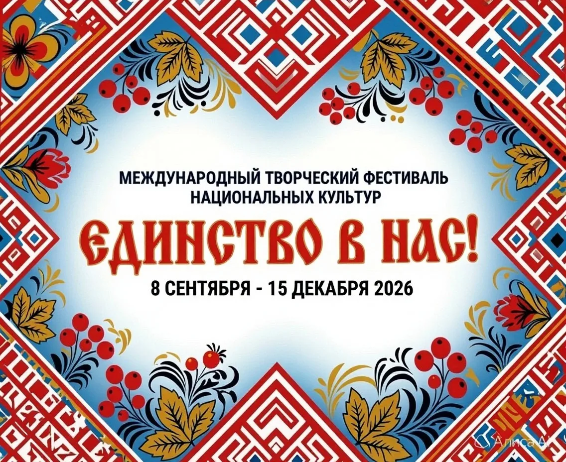 08 сентября 2026 года, стартовал международный творческий фестиваль национальных культу...