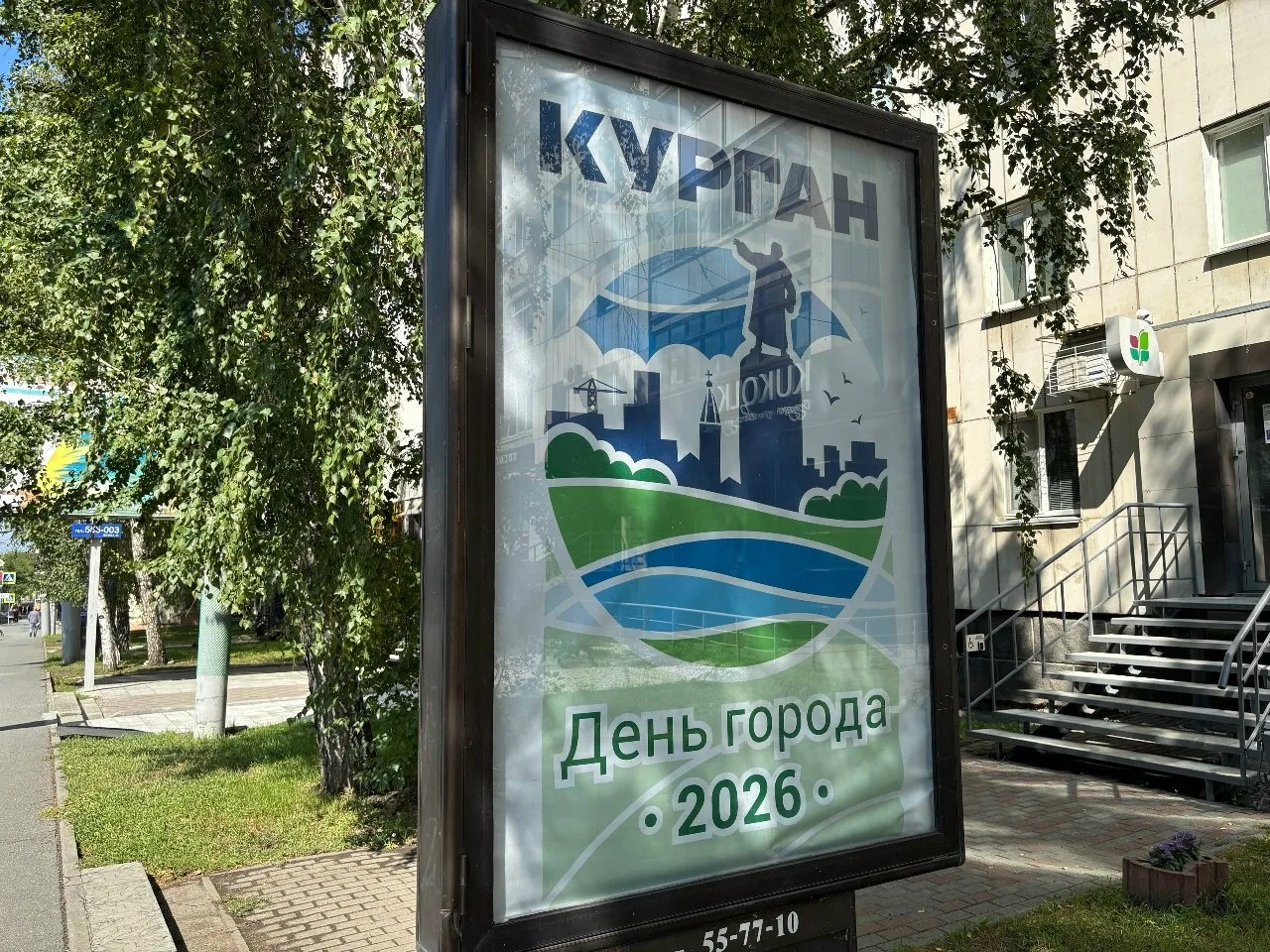🎉Стало известно, как Курган отметит День города