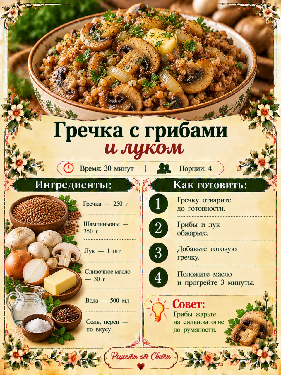 Приготовили по этому рецепту? Покажите, что получилось, в комментариях! 📸