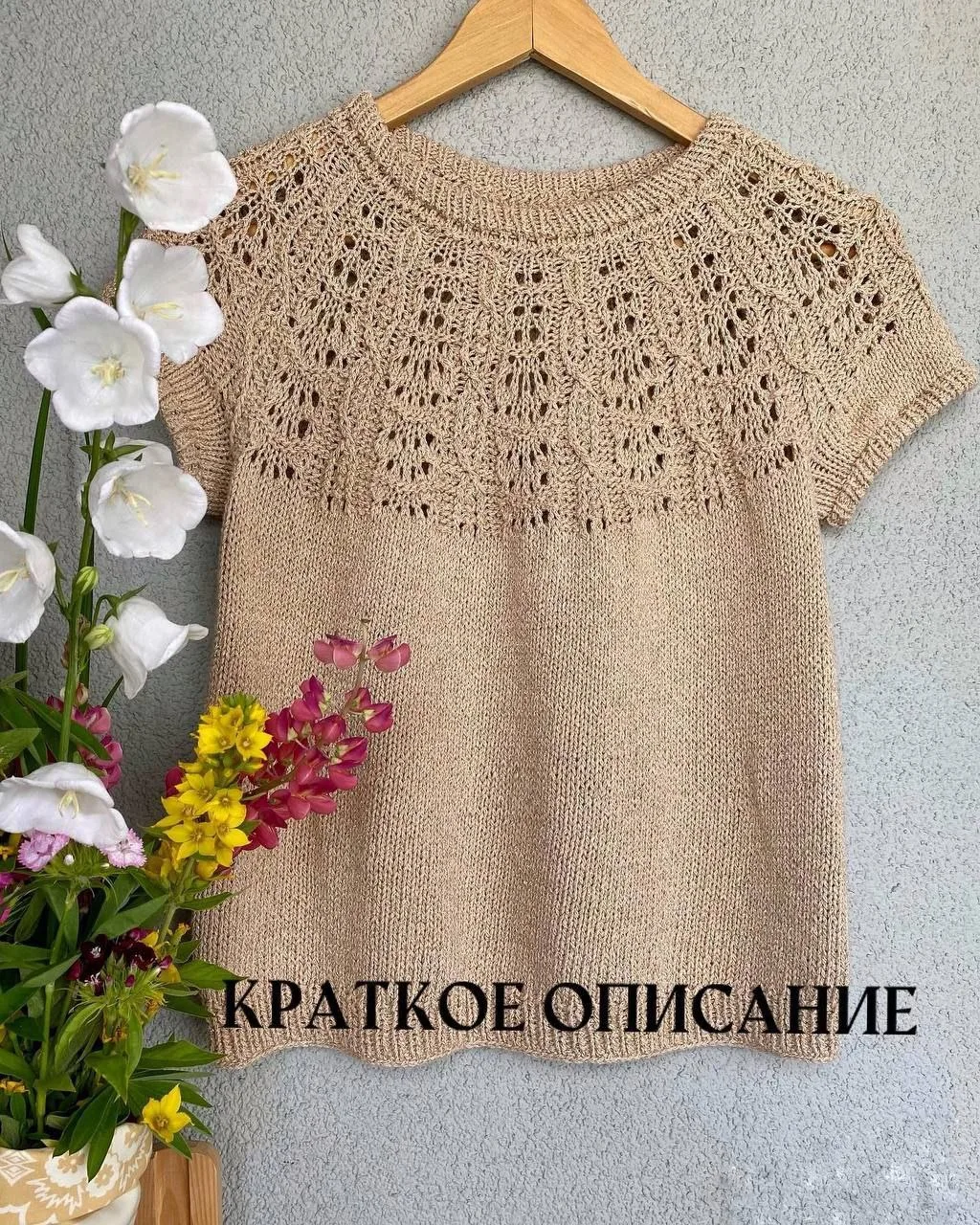Схема узора и краткое описание футболки