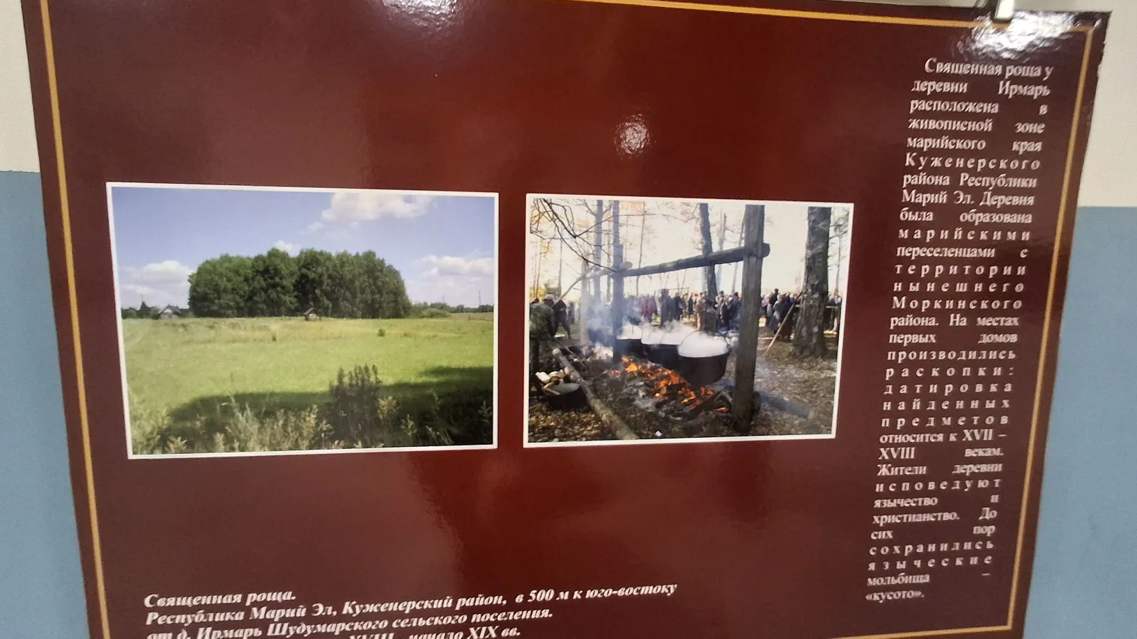 В Год единства народов России в  32-й школе города Йошкар-Олы  готовится к открытию выставка «Объект