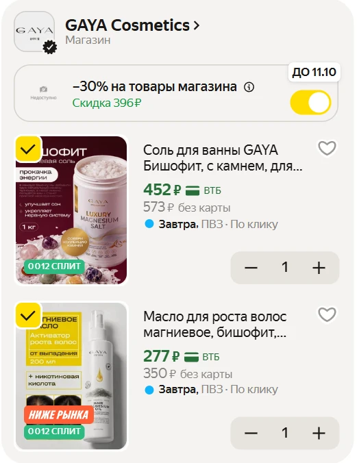 🔥 Скидка 30% на хиты для ухода и расслабления от бренда GAYA!