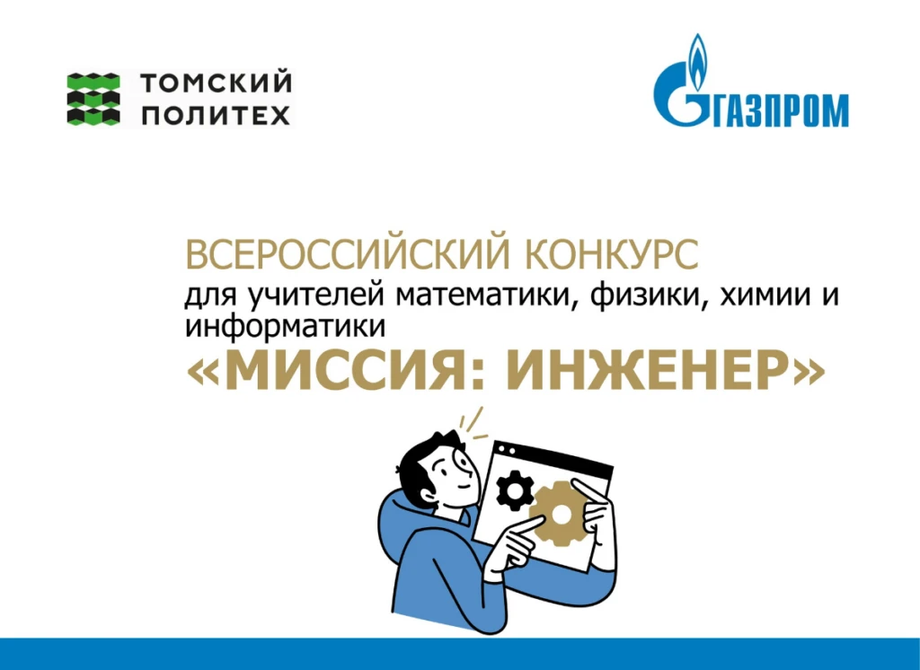 🛎 С 26 по 30 октября Национальный исследовательский Томский политехнический университет совместно с