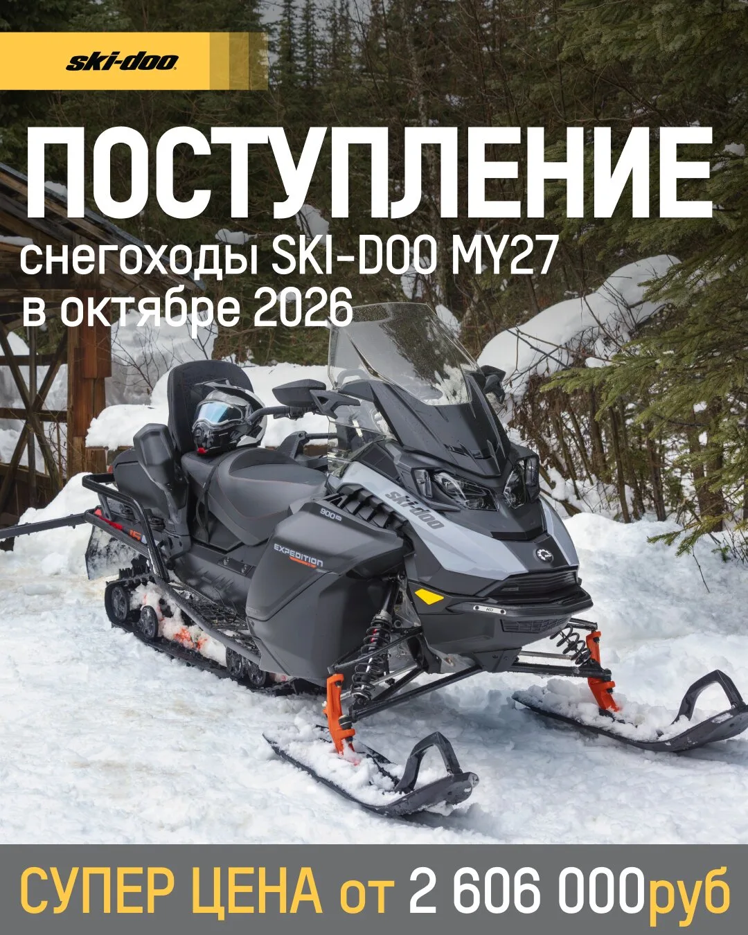 Снег выпадет, а вы на чём?