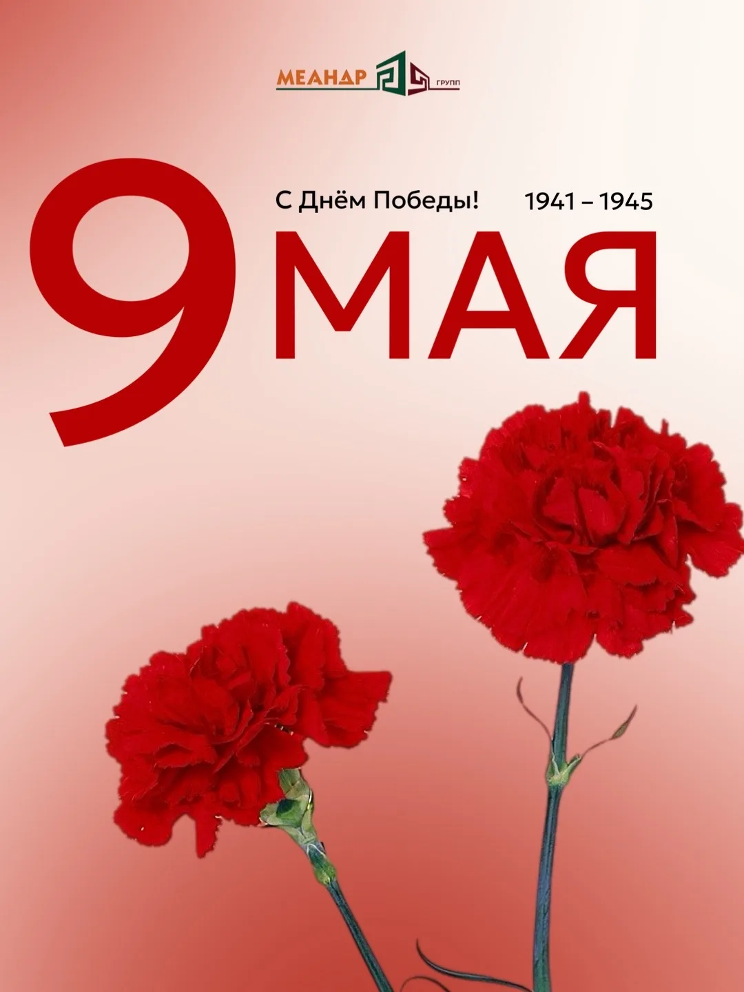 С Днём Победы! 🕊️