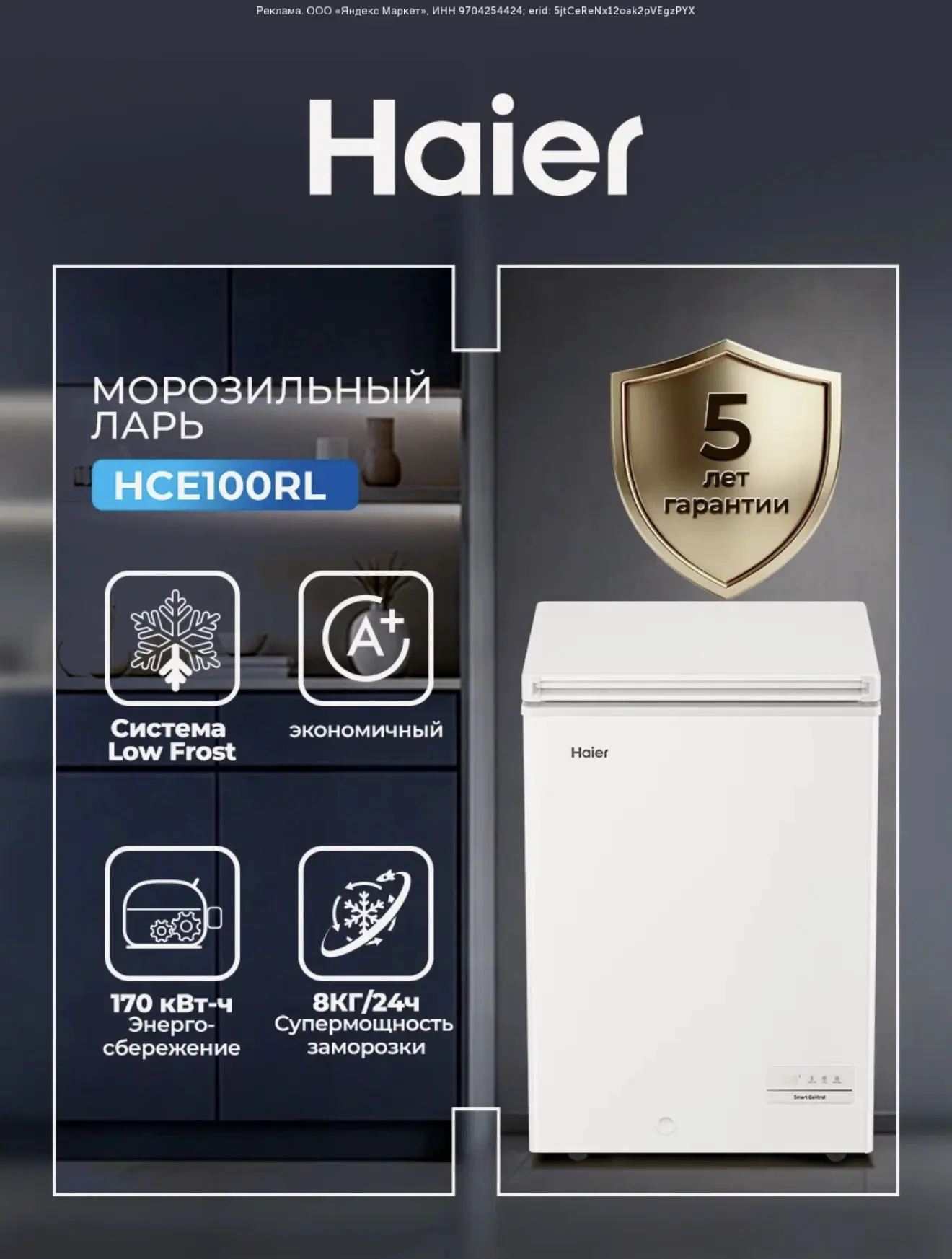 Морозильный ларь Haier