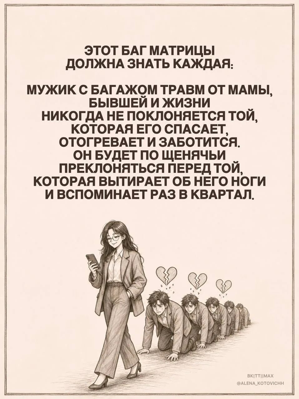 Давайте снимем розовые очки и посмотрим правде в глаза. Этот текст на картинке не прост...