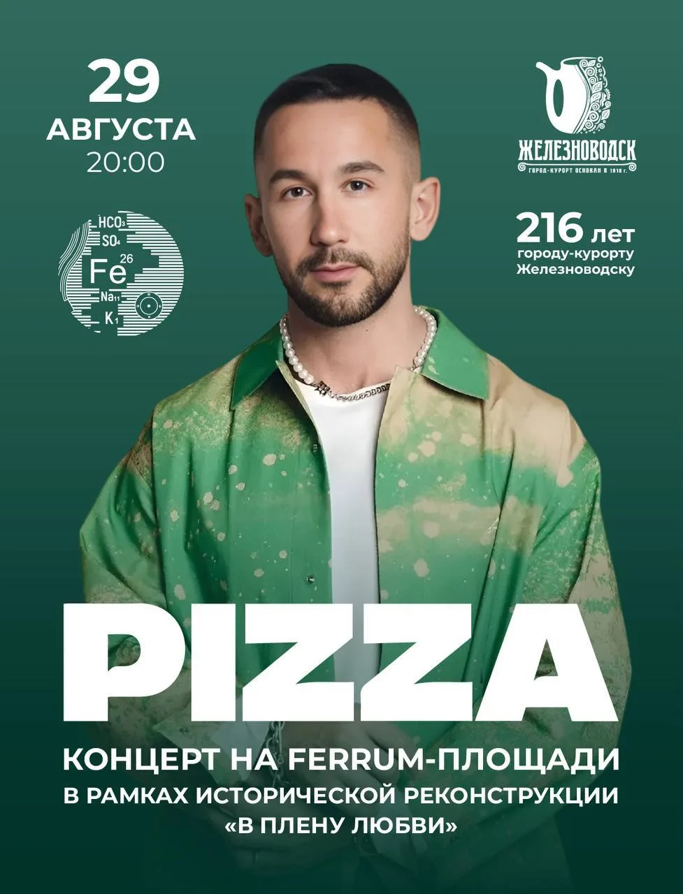 🎙️ Группа PIZZA выступит на FERRUM-площади в рамках исторической реконструкции «В плен...