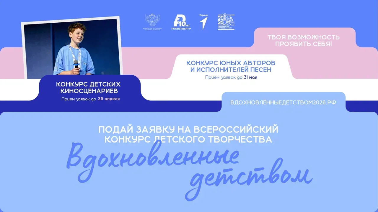 Твои идеи созданы для экрана и сцены. Действуй! Стартовал приём заявок на Всероссийский...