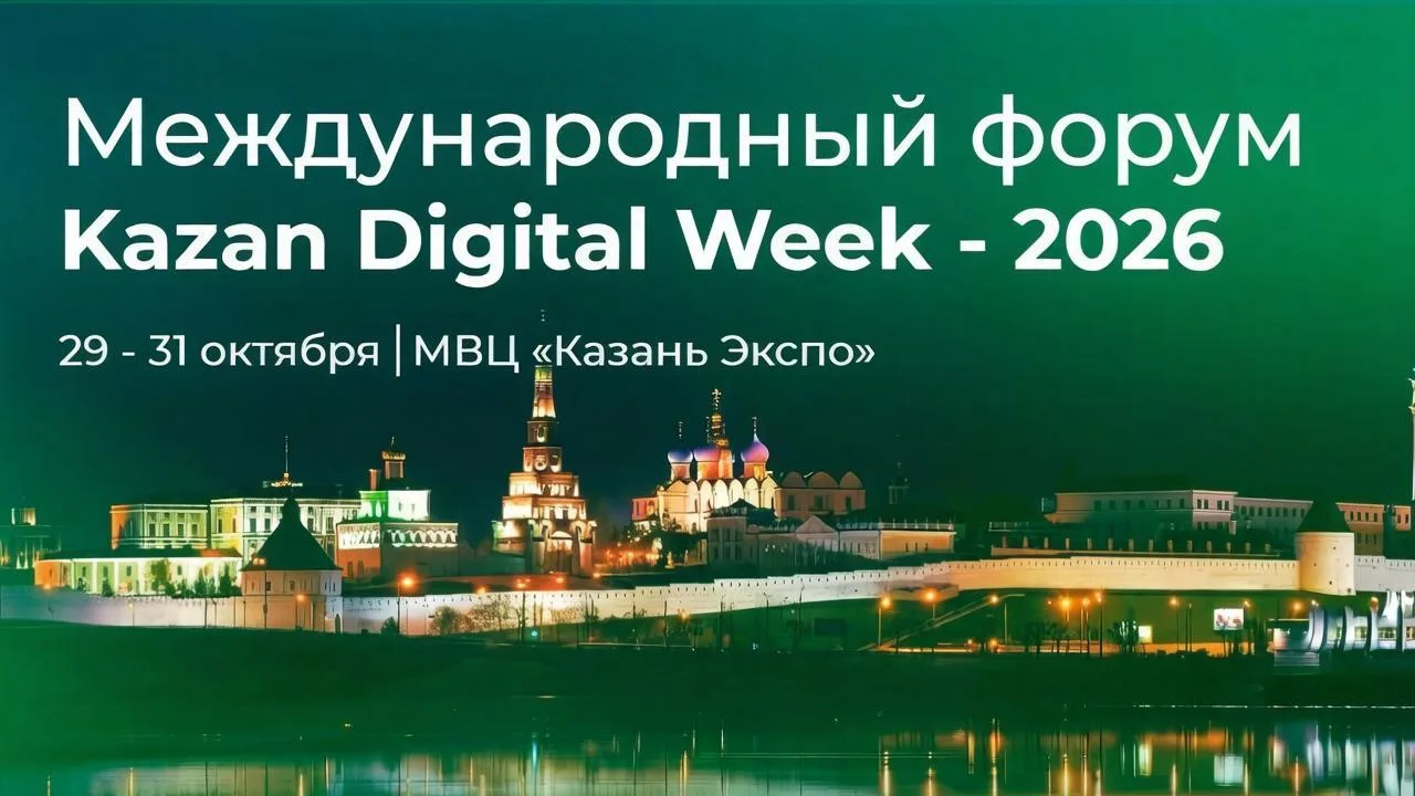 Не упустите возможность стать частью главного цифрового события года вместе с ЦРЦТ