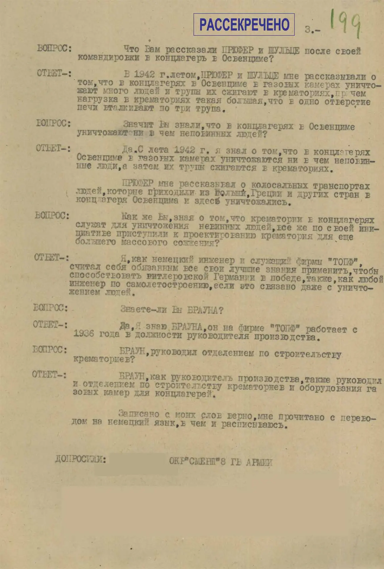 ФСБ представила рассекреченные документы о задержании и допросах весной 1946 года служащих немецкой 