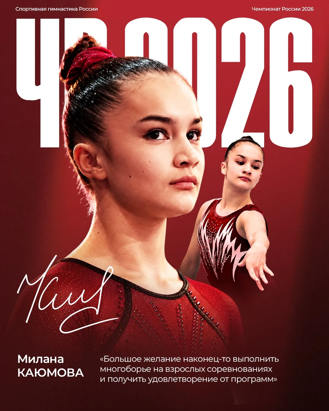 ✔️ Милана Каюмова выступит на чемпионате России 2026 по спортивной гимнастике
