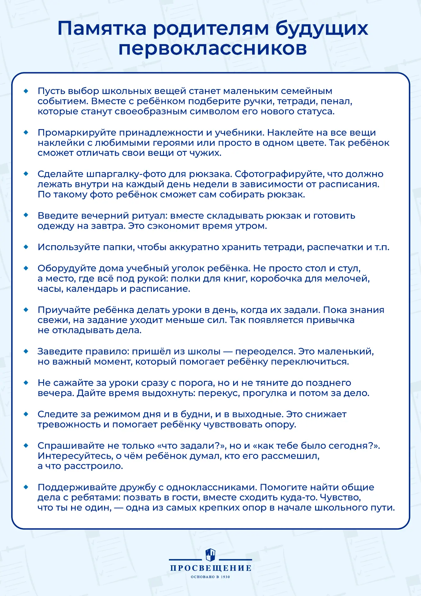 Что учитель может посоветовать родителям будущих первоклассников. Памятка внутри